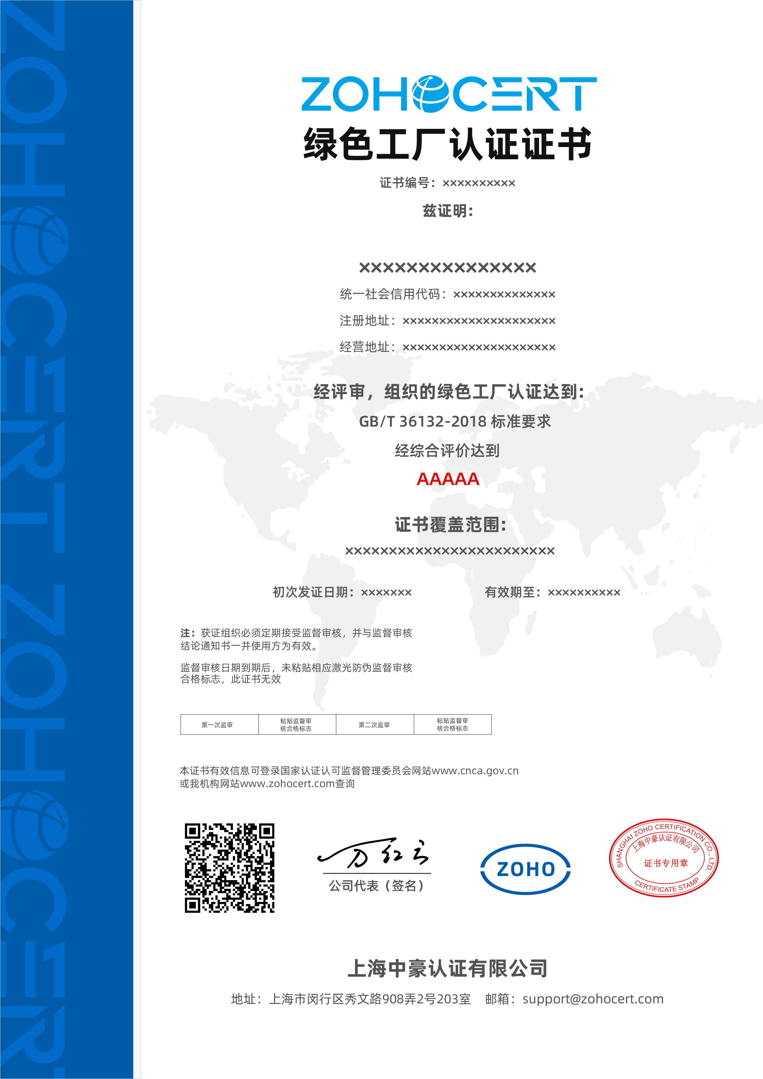 绿色工厂认证-CN.jpg
