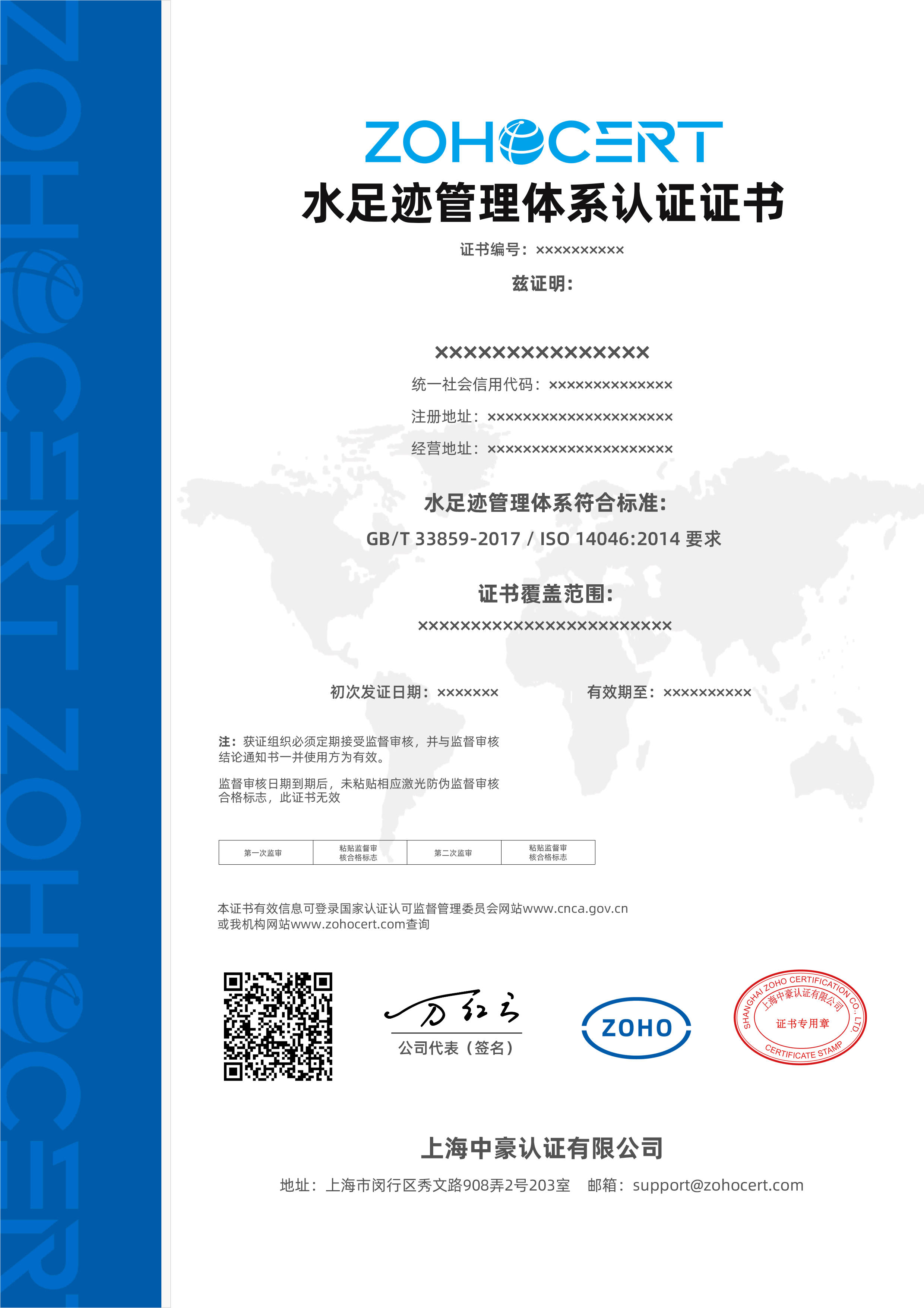水足迹管理体系证书-CN.jpg