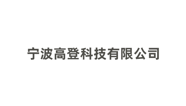 关于暂停质量管理体系、环境管理体系、职业健康安全管理体系认证证书的通知-宁波高登科技有限公司